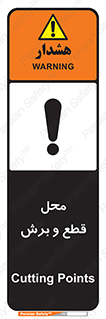  , مکان , کات , بریدن , خطر , 