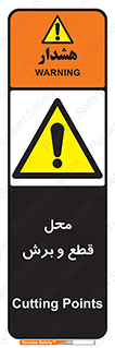  , مکان , کات , بریدن , خطر , 