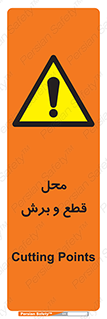 , مکان , کات , بریدن , خطر , 