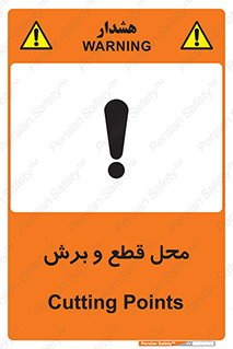  , مکان , کات , بریدن , خطر , 
