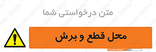  , مکان , کات , بریدن , خطر , 