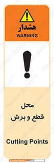  , مکان , کات , بریدن , خطر , 