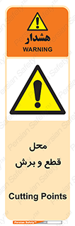  , مکان , کات , بریدن , خطر , 