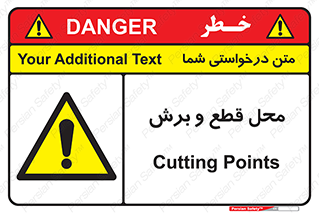  , مکان , کات , بریدن , خطر , 