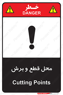  , مکان , کات , بریدن , خطر , 