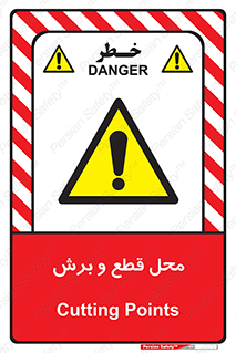  , مکان , کات , بریدن , خطر , 