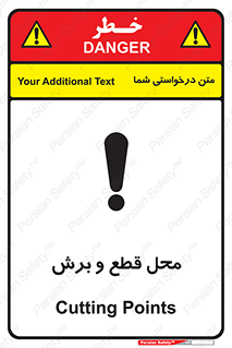  , مکان , کات , بریدن , خطر , 