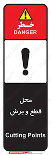  , مکان , کات , بریدن , خطر , 