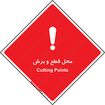 Safety sign: Cutting Points – design 11377