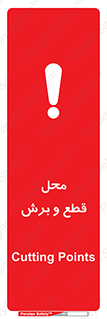  , مکان , کات , بریدن , خطر , 