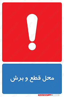 Safety sign: Cutting Points – design 11377