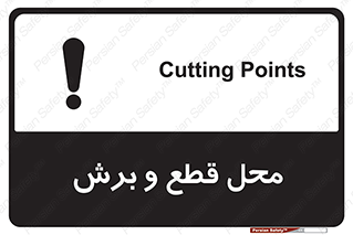 Safety sign: Cutting Points – design 11377