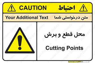  , مکان , کات , بریدن , خطر , 