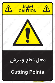  , مکان , کات , بریدن , خطر , 