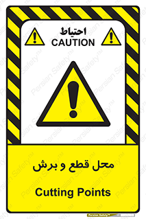  , مکان , کات , بریدن , خطر , 