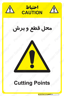 , مکان , کات , بریدن , خطر , 