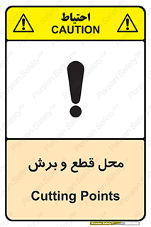  , مکان , کات , بریدن , خطر , 