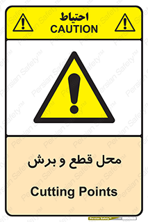  , مکان , کات , بریدن , خطر , 