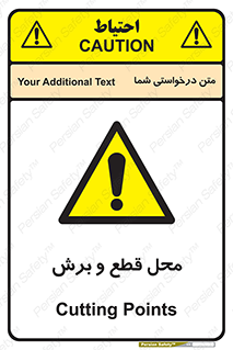  , مکان , کات , بریدن , خطر , 