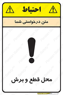  , مکان , کات , بریدن , خطر , 