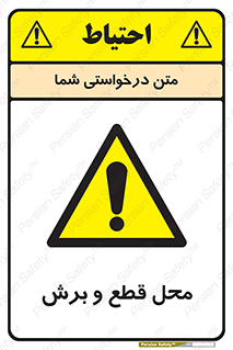  , مکان , کات , بریدن , خطر , 