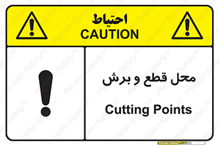 Safety sign: Cutting Points – design 11377