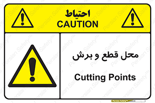  , مکان , کات , بریدن , خطر , 