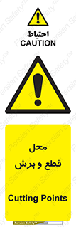  , مکان , کات , بریدن , خطر , 