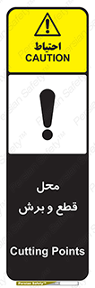  , مکان , کات , بریدن , خطر , 