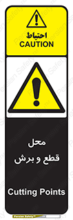  , مکان , کات , بریدن , خطر , 