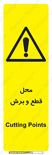  , مکان , کات , بریدن , خطر , 