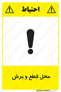 Safety sign: Cutting Points – design 11377