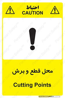  , مکان , کات , بریدن , خطر , 