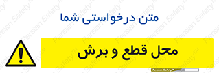 , مکان , کات , بریدن , خطر , 