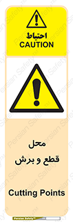  , مکان , کات , بریدن , خطر , 