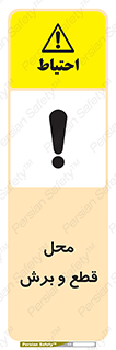 Safety sign: Cutting Points – design 11377