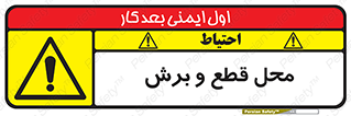  , مکان , کات , بریدن , خطر , 