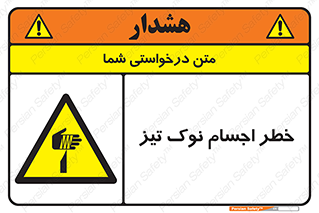  , هشدار , اشیاء , سر , 