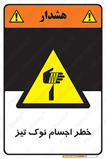  , هشدار , اشیاء , سر , 