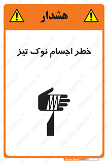  , هشدار , اشیاء , سر , 
