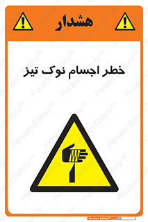  , هشدار , اشیاء , سر , 