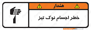  , هشدار , اشیاء , سر , 