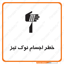  , هشدار , اشیاء , سر , 