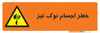  , هشدار , اشیاء , سر , 