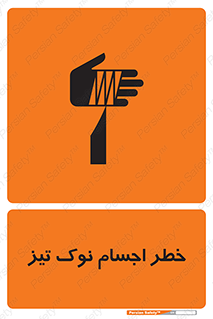  , هشدار , اشیاء , سر , 
