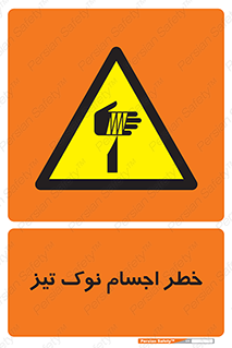  , هشدار , اشیاء , سر , 