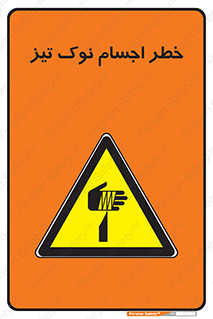  , هشدار , اشیاء , سر , 
