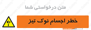  , هشدار , اشیاء , سر , 