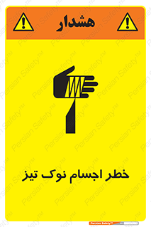  , هشدار , اشیاء , سر , 