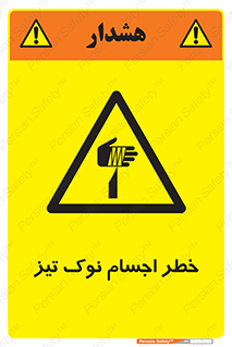  , هشدار , اشیاء , سر , 